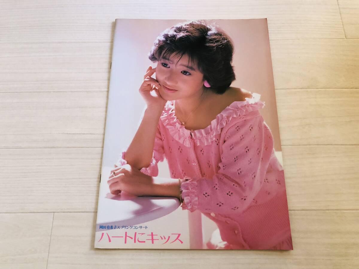 冈田有希子
