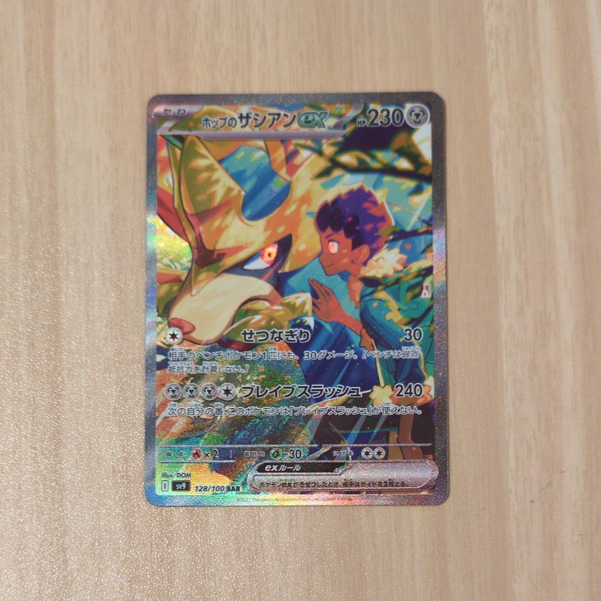 ポケモンカード まとめ売り 引退品 ホップのザシアン SAR CSR CHR SR