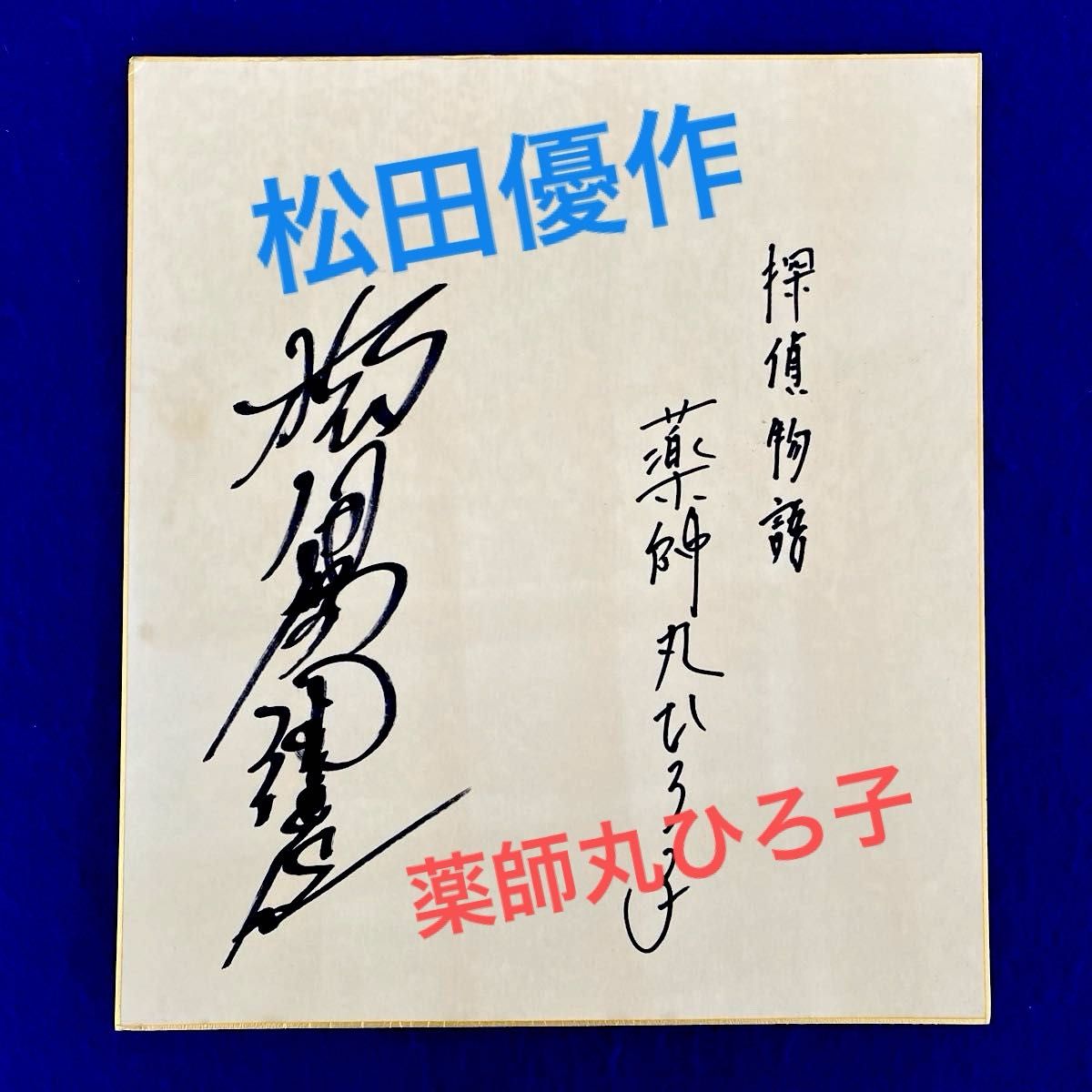 薬師丸ひろ子 探偵物語 レコード - ⁄ 直筆サイン 7''EP | メルカリ