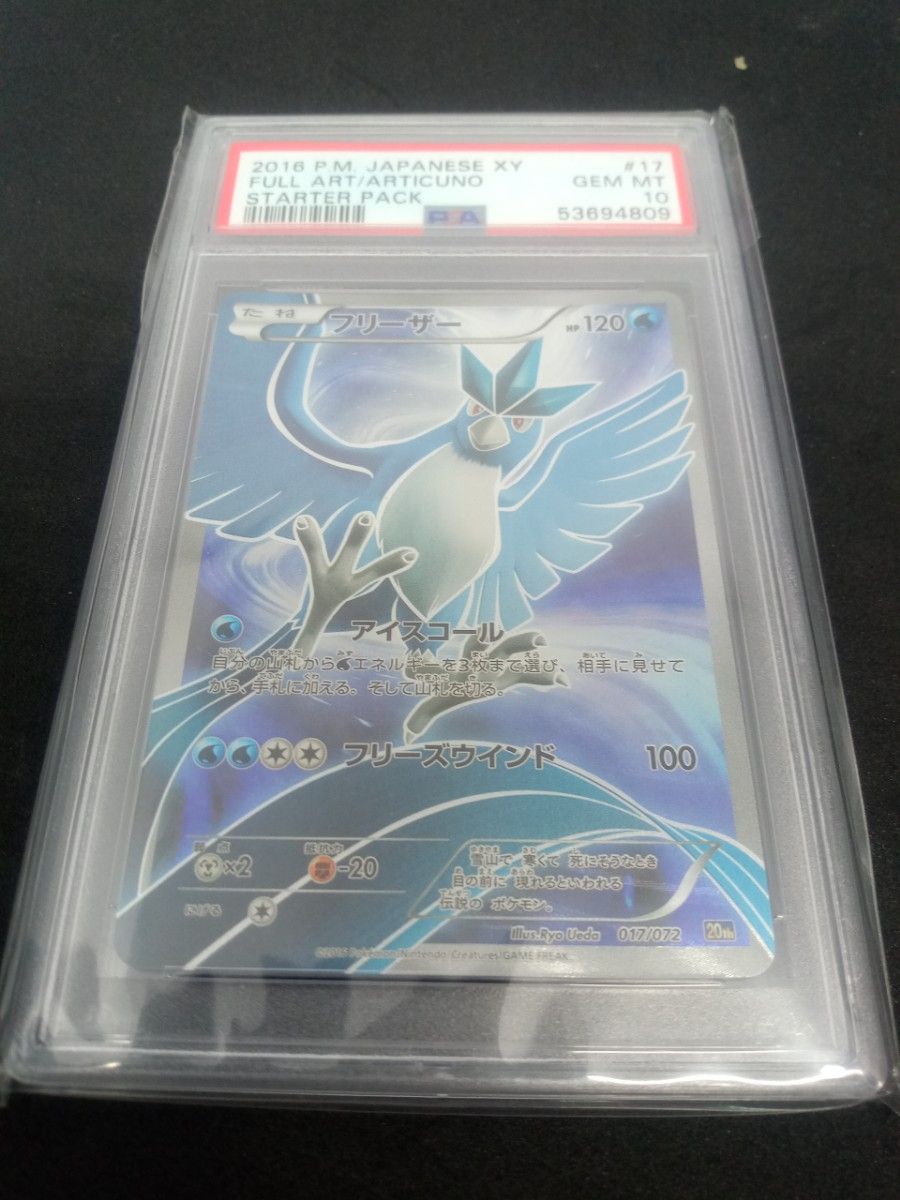 ポケモンカード フリーザー PSA10 クラシック | Shop at JDirectItems