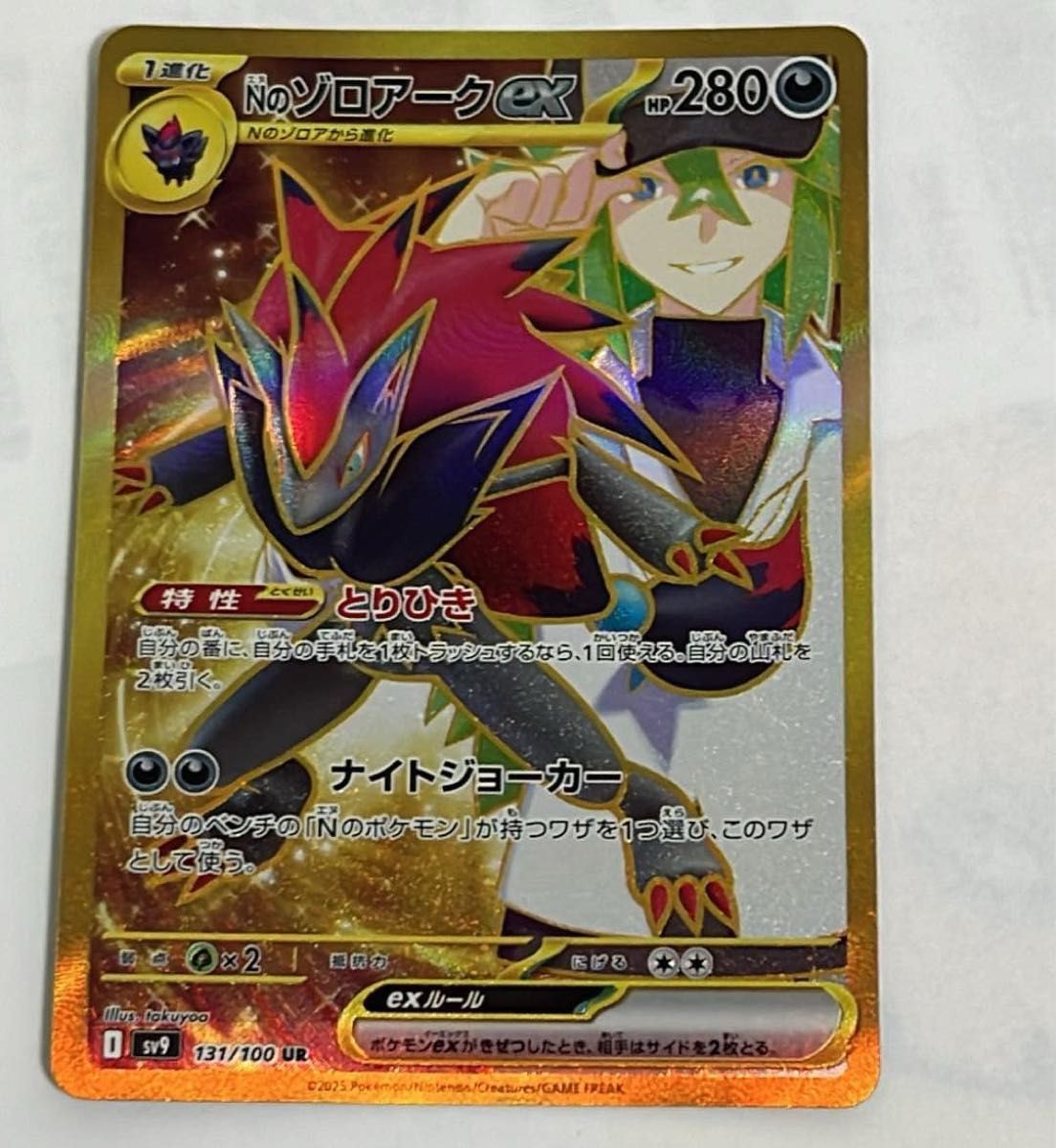 ポケモンカードゲーム バトルパートナーズ SV9 Nのゾロアークex SAR
