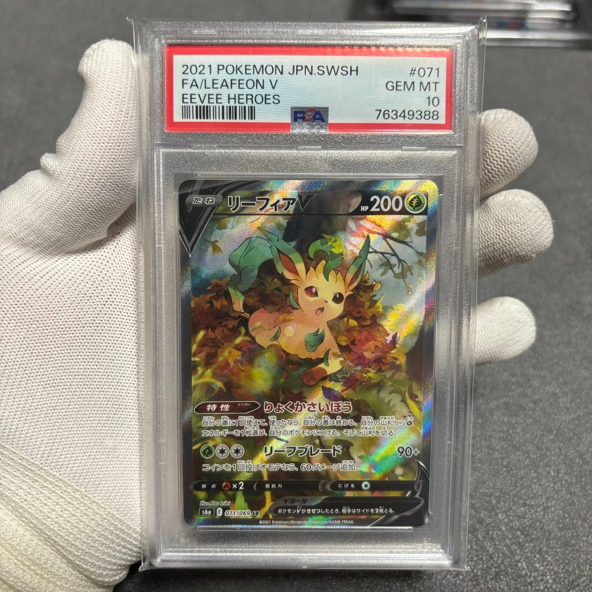 PSA10 リーフィアV SR SA イーブイヒーローズ ポケモンカード ポケカ