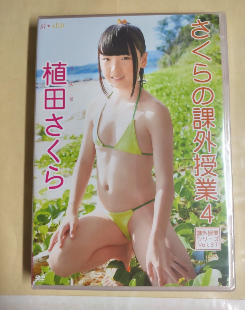 植田さくら dvd