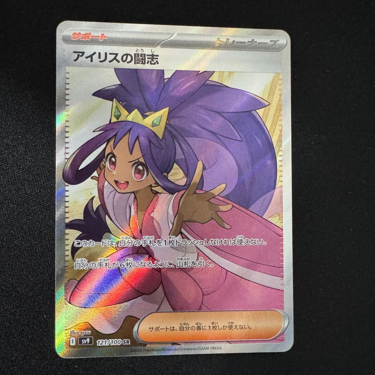 ポケモンカード アイリスの闘志 SR サポート | Shop at JDirectItems