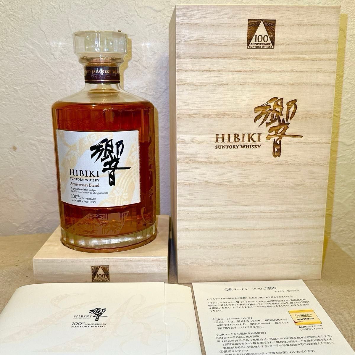 響 HIBIKI 100周年 サントリー SUNTORY 空き瓶 箱 冊子 付き