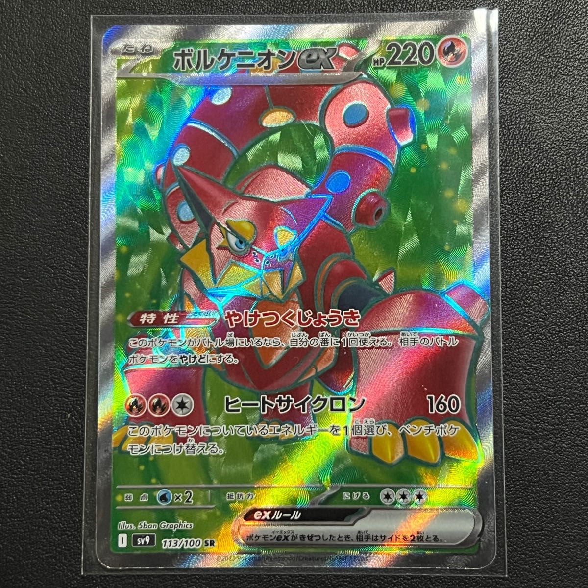 ボルケニオンex ボーマンダ SR SAR [バトルパートナーズ] SV9 124/100