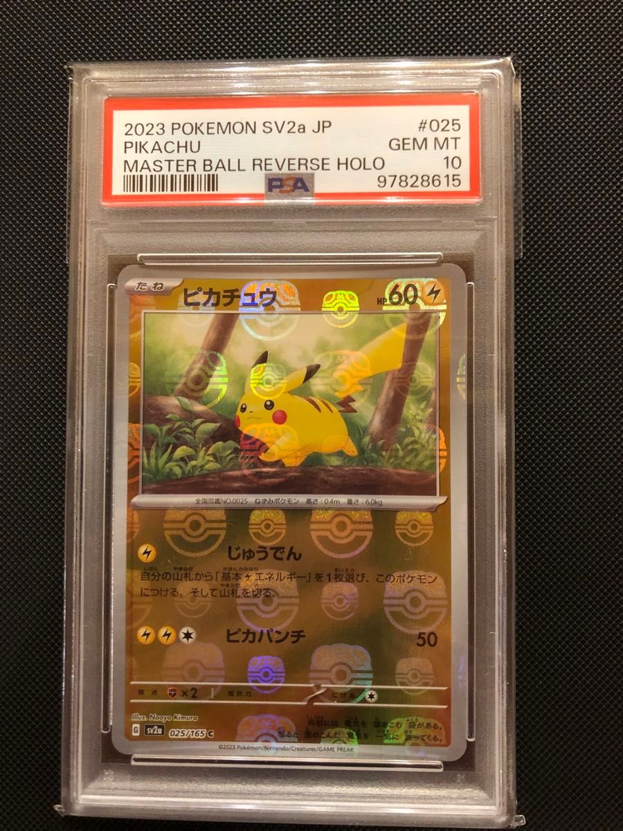 ピカチュウ モンスターボールミラー 4連番 PSA9 151 | Shop at