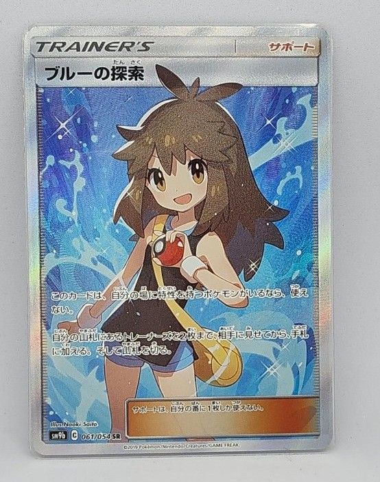 ポケモンカード ブルーの探索 SR PSA10　ARS10 フルメタルウォール PSA10】 ブルーの探索 (SR) {061/054} [SM9b/フルメタルウォール] [SM