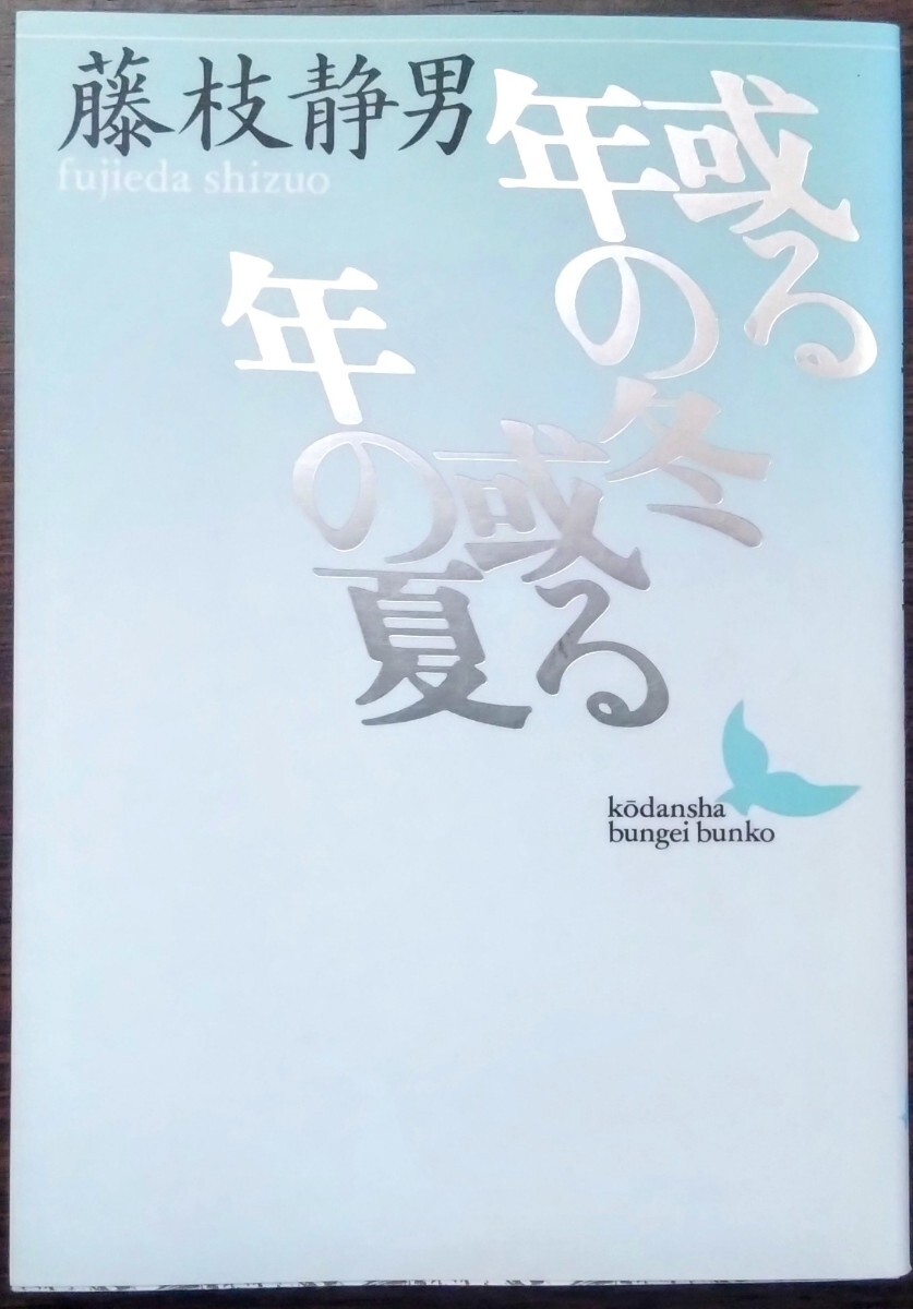 藤枝静男講談社文庫3冊セットです。 藤枝静男講談社文庫3冊セットです。 - メルカリ