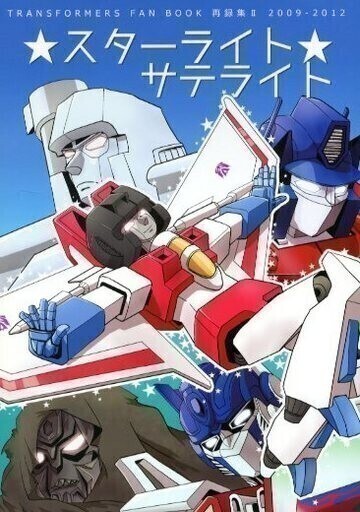 Результаты поиска для «トランスフォーマー同人» /【Buyee】