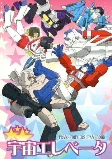 Результаты поиска для «トランスフォーマー同人» /【Buyee】