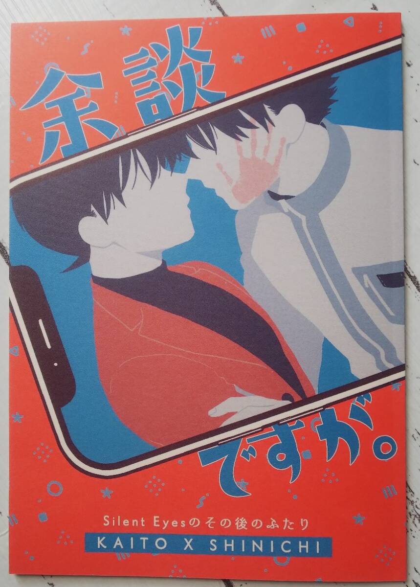 名探偵コナン□LOG M2号『青春アーカイヴス』【再録】快新 快斗