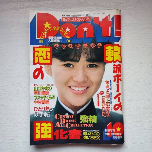 月刊 ドント
