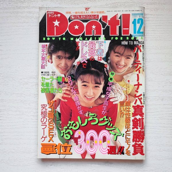 月刊 ドント