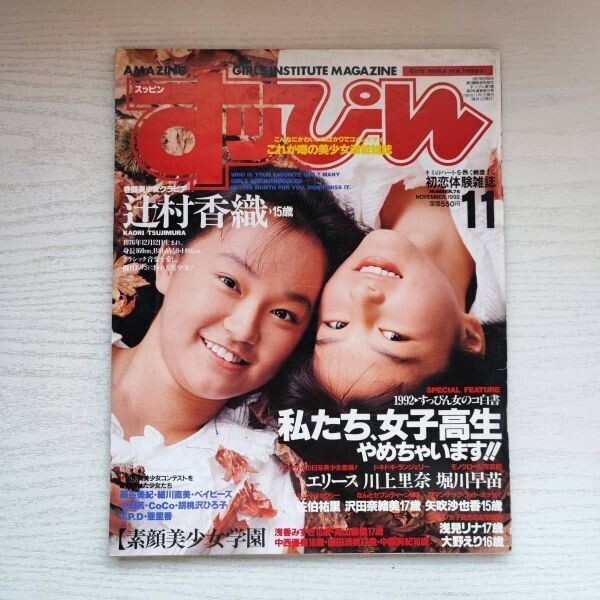 すっぴん 雑誌