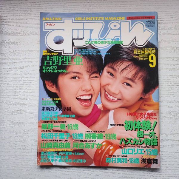 すっぴん/Suppin 1988年5月号 (通巻22号) [雑誌] | カルチャー