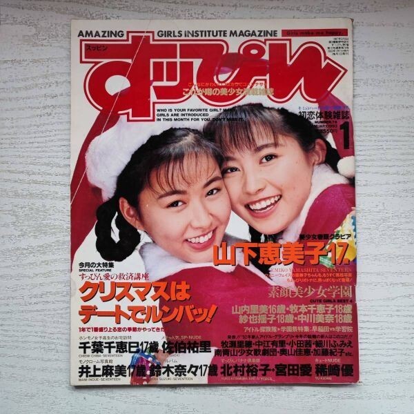 すっぴん/Suppin 1988年5月号 (通巻22号) [雑誌] | カルチャー
