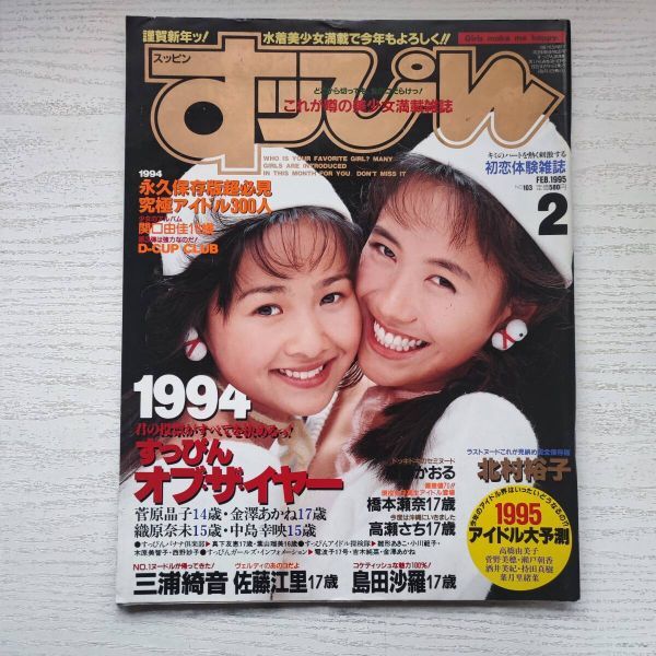 すっぴん 雑誌