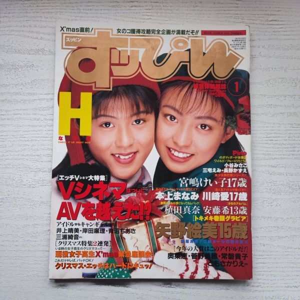 すっぴん 雑誌