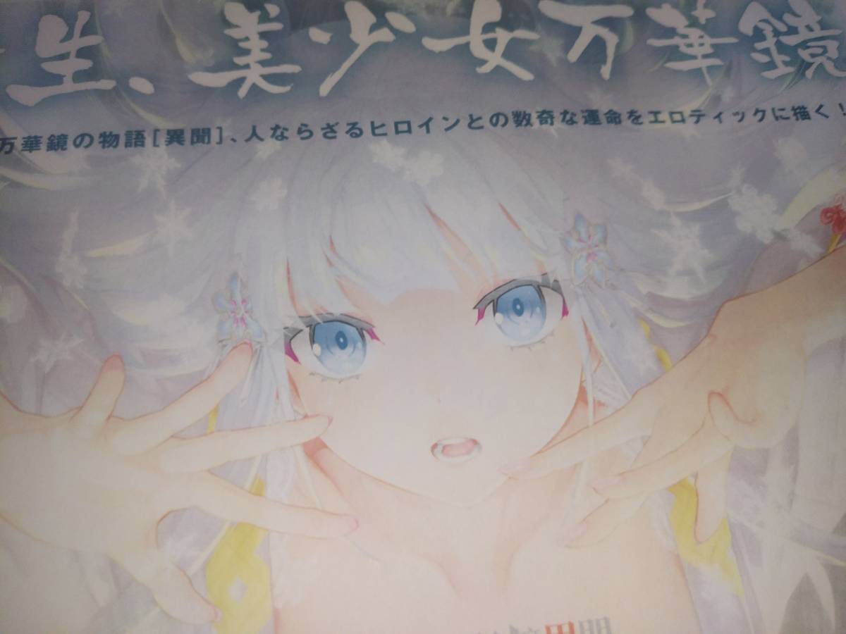 沢渡雫 八宝備仁描き下ろしB1タペストリー 「美少女万華鏡」ωstar 沢渡雫 八宝備仁描き下ろしB1タペストリー 「美少女万華鏡」ωstar