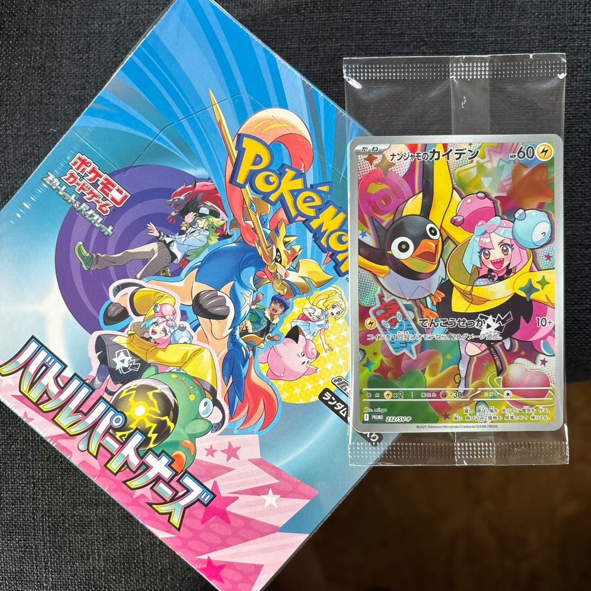 ポケモンカード パラダイムトリガー 1BOX & プロモカードパック付