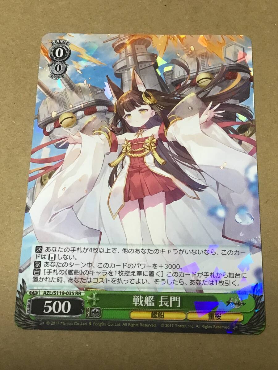長門　アズールレーン　ヴァイスシュヴァルツ 9000レア 長門 アズールレーン ヴァイスシュヴァルツ 9000レア 2025年最新