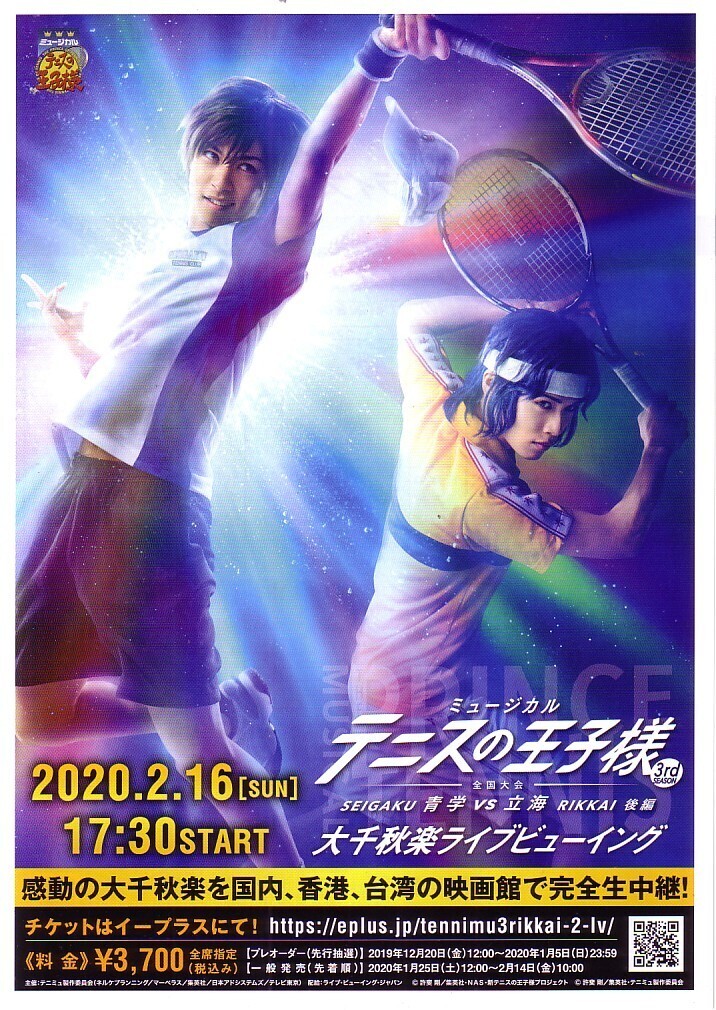 新テニスの王子様 氷帝vs立海 Game of Future アクリルスタンド