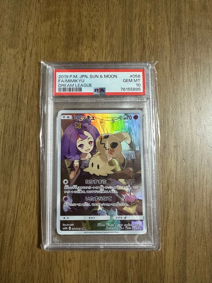 PSA10 ミミッキュ CHR ドリームリーグ ポケモンカードゲーム | Shop at