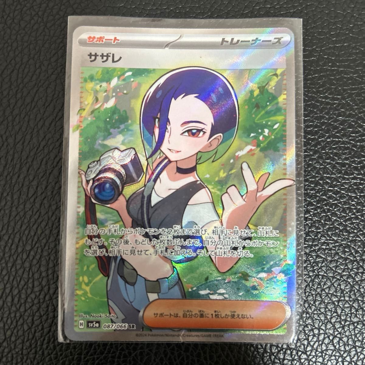 ポケモンカード サザレ SAR 【土日限定値下げ】 クリムゾンヘイズ