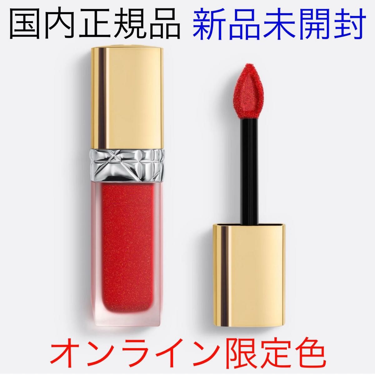 ☆2025ホリデー限定☆DIORルージュディオール シークインリキッド