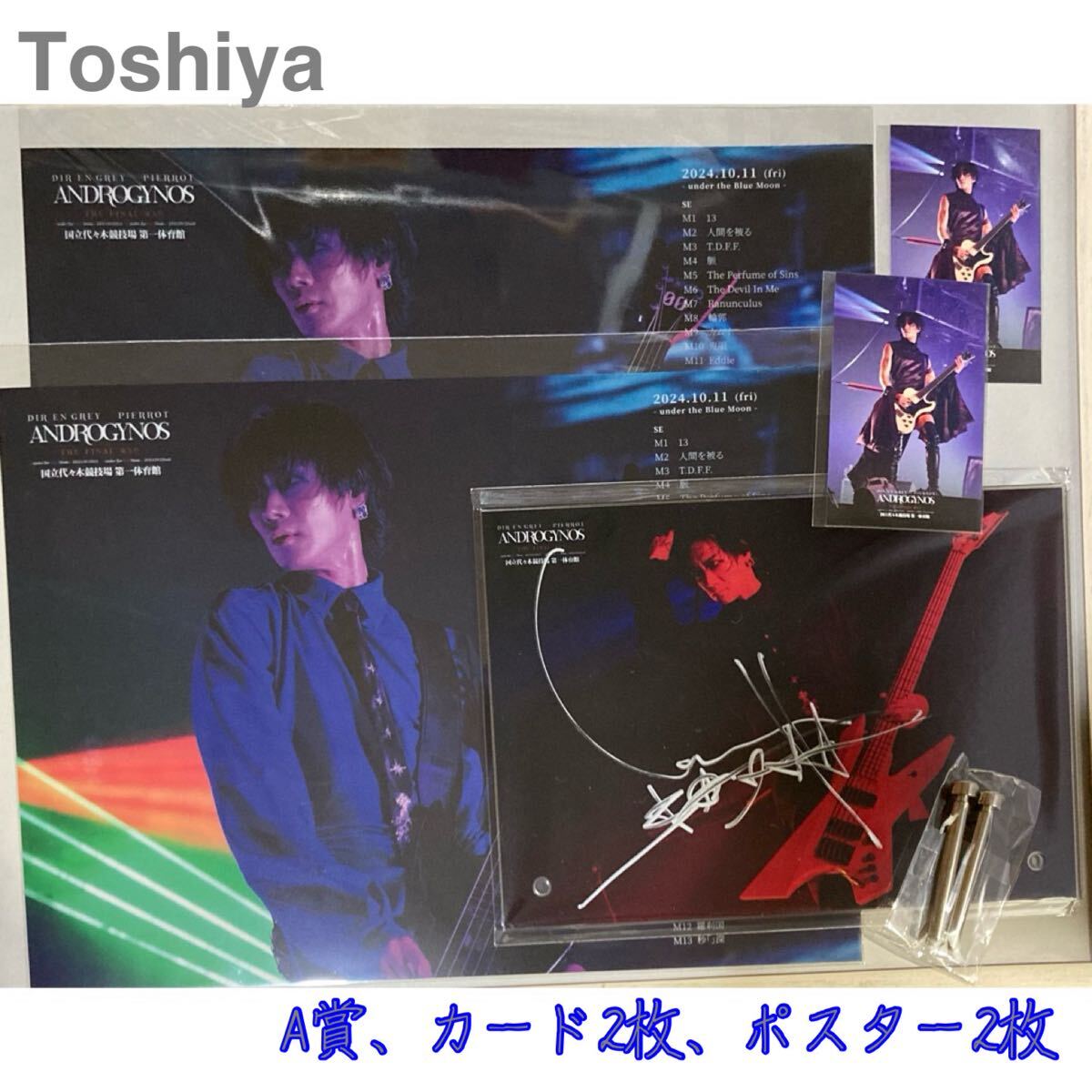 DIR EN GREY ラッフルくじ Toshiya キャラクターグッズ