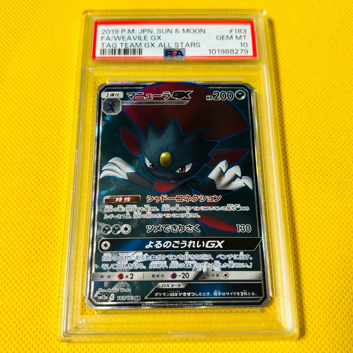 【美品】【センタリング◎】TAG TEAM GX SR SA まとめ売り ポケモンカード「TAG TEAM GX SA」 (PSA10含む)販売価格