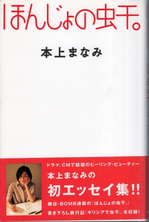 本上真奈美