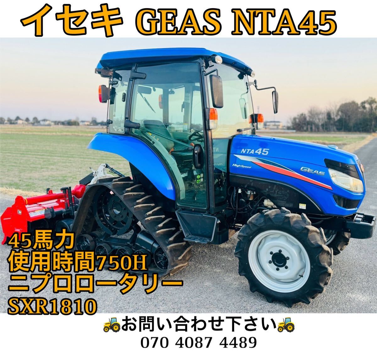 トラクター イセキ (キャビン)