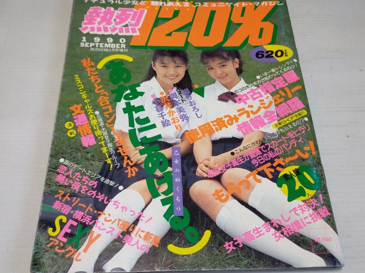 増刊 熱烈投稿