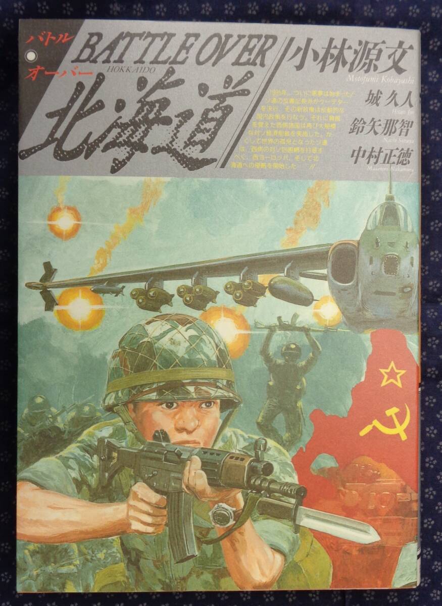 小林源文　22冊セット Amazon.co.jp: 小林 源文: 本、バイオグラフィー、最新アップデート