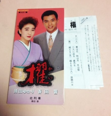 【　超貴重　】原田ゆかり SPレコード 自筆サイン入り 三味線師ロンリーブルー レコード 【 超貴重 】原田ゆかり SPレコード 自筆サイン入り 三味線師