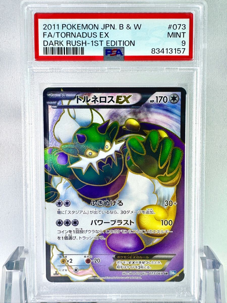 ポケモンカード トルネロスEX SR ポケカ | Shop at JDirectItems