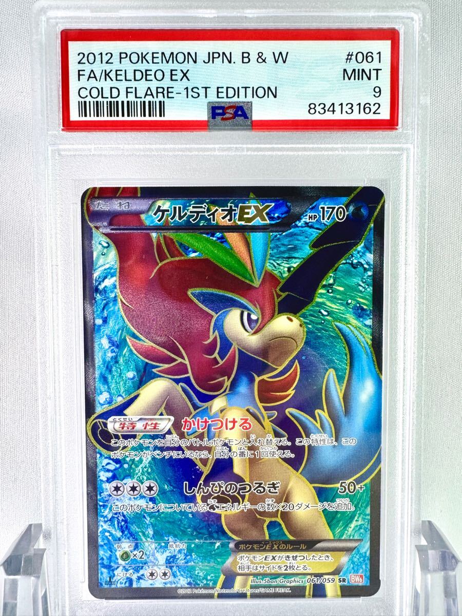 PSA9】チェレン SR BW フリーズボルト ポケモンカードゲーム 2012年