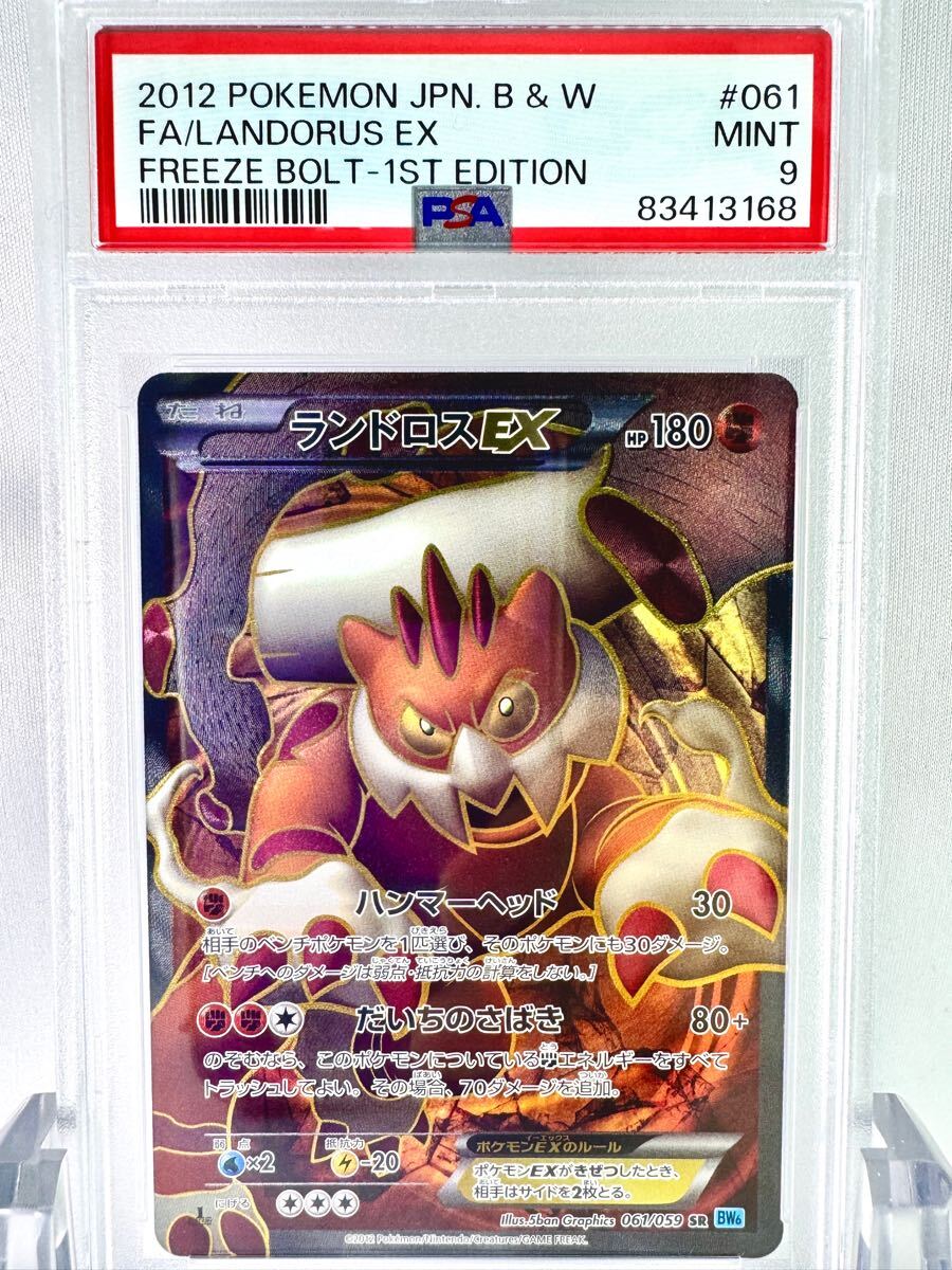 ランドロスEX SR BW6 フリーズボルト 061/059 ポケモンカードゲーム