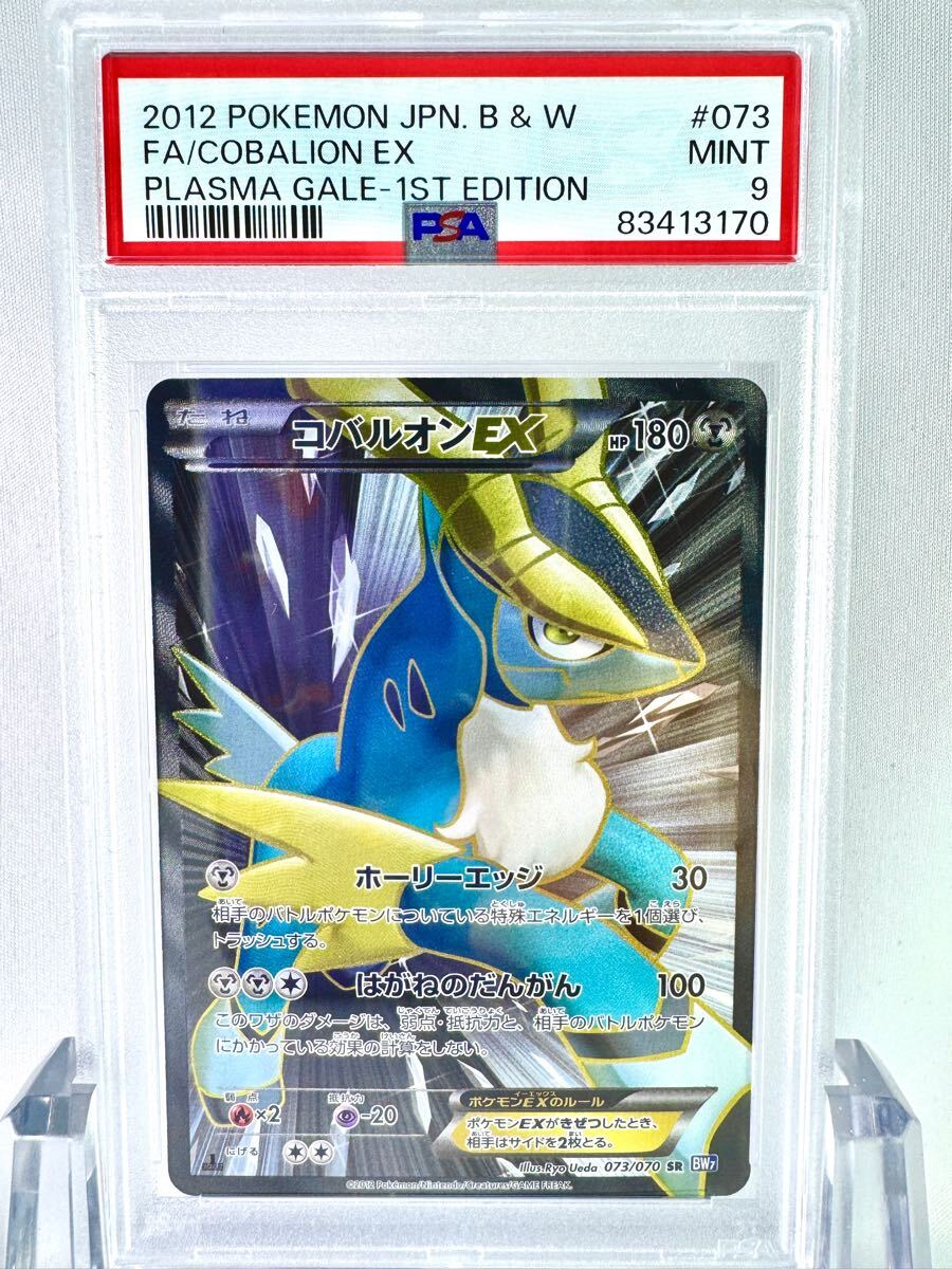 PSA9】アクロマ SR BW プラズマゲイル ポケモンカードゲーム 2012年