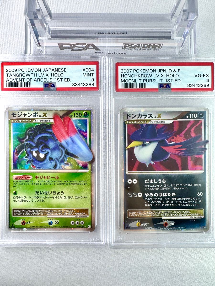 【ポケモンカード】超貴重！2007年　ルカリオLV.X ☆ DP2 PSA9 ポケモンカード】超貴重！絶版 2007年 ルカリオLV.X ☆ DP2 PSA9