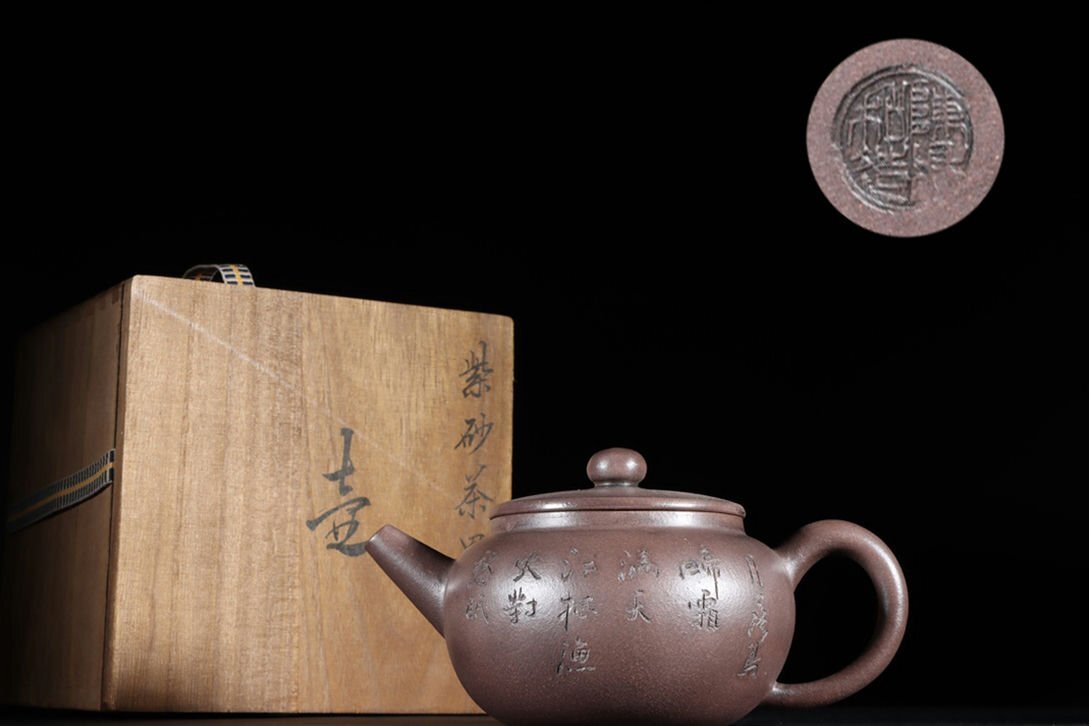 民国初期 陳鼎和陶器廠 細工彫り『般若波羅蜜多心経』紫砂煎茶碗(3客