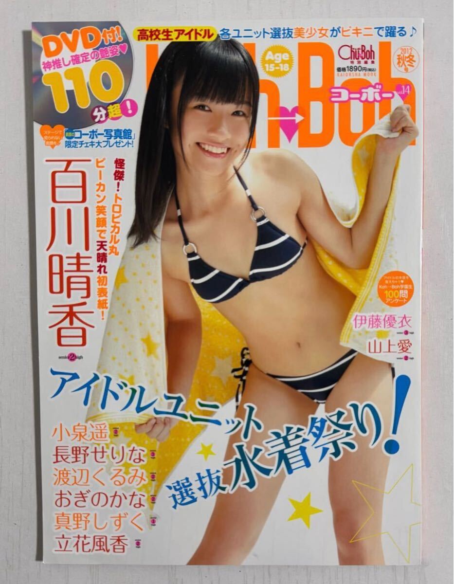 百川晴香① 希少!グラビアアイドルDVD 百川晴香① 希少!グラビアアイドルDVD