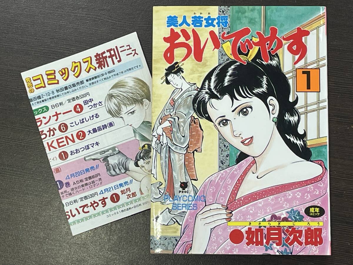 【中古】 未亡人はお元気印 ｖｏｌ．４/日本文芸社/如月次郎 如月次郎