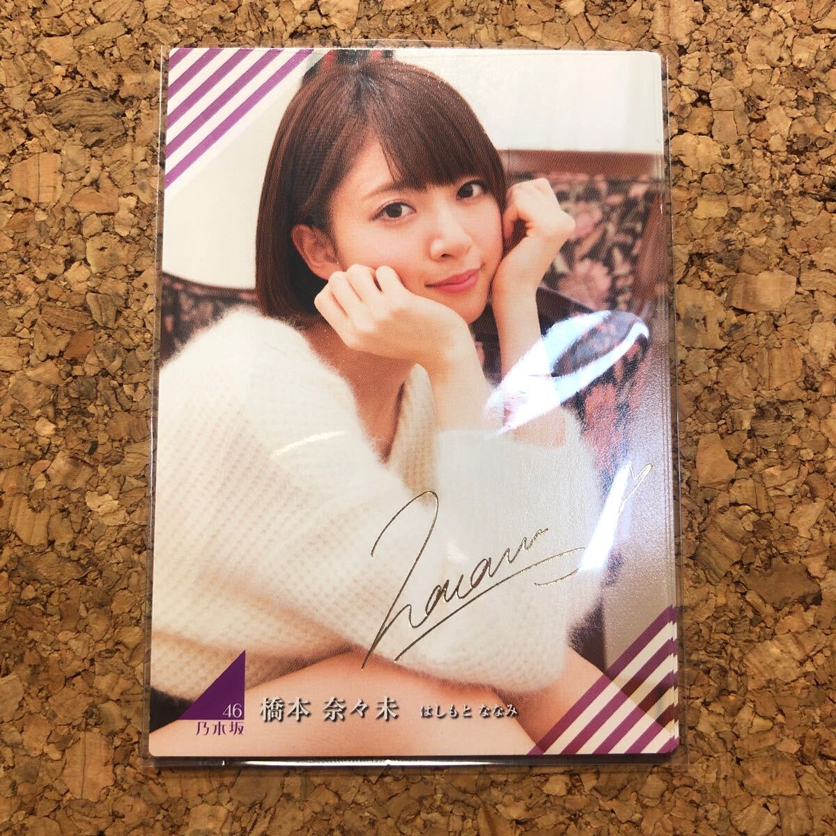 橋本奈々未サイン