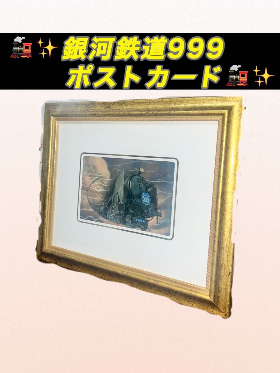 银河铁道999