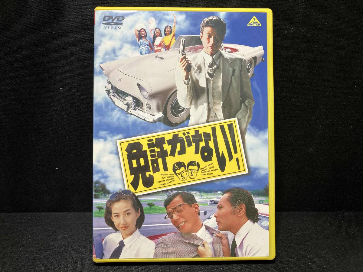 舘ひろし貴重免許がない台本 Amazon.co.jp: 免許がない! [DVD] : 舘ひろし: DVD