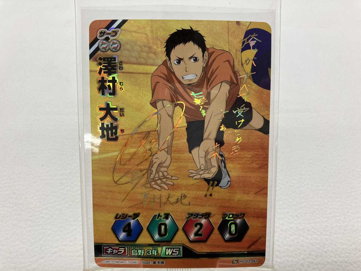 中古ハイキュー!!バボカ HV-05-054[秘バボ]：黒尾 鉄朗(中村悠一