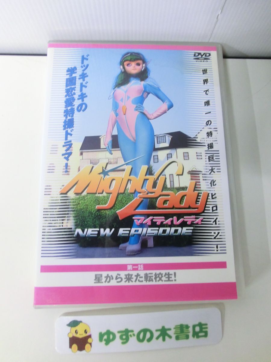 マイティレディ